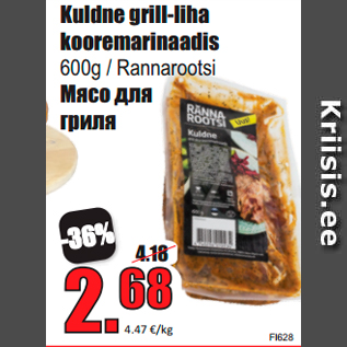 Скидка - Мясо для гриля