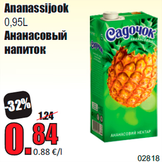 Скидка - Ананасовый напиток