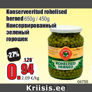 Скидка - Консервированный зеленый горошек