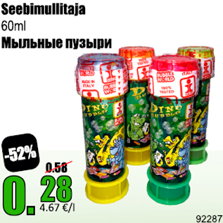 Скидка - Мыльные пузыри