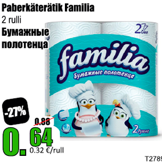Скидка - Бумажные полотенца