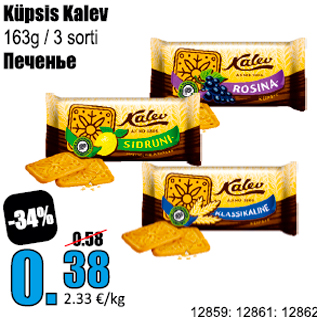 Скидка - Печенье