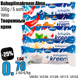 Скидка - Творожный крем
