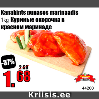 Скидка - Куриные окорочка в красном маринаде