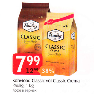 Allahindlus - Kohvioad Classic või Classic Crema