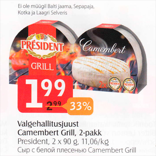 Allahindlus - Valgehallitusjuust Camembert Grill, 2-pakk