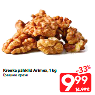 Allahindlus - Kreeka pähklid Arimex, 1 kg