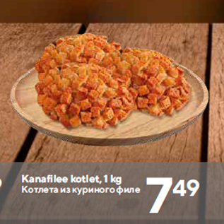 Allahindlus - Kanafilee kotlet, 1 kg