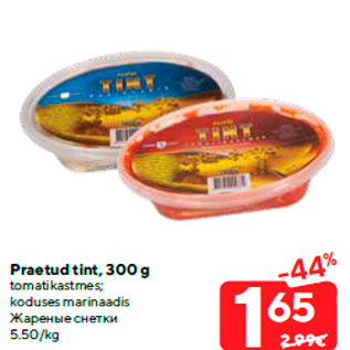 Скидка - Жареные снетки