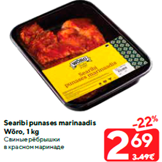 Allahindlus - Searibi punases marinaadis Wõro, 1 kg