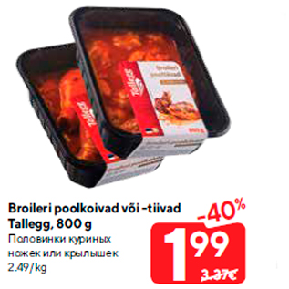 Allahindlus - Broileri poolkoivad või -tiivad Tallegg, 800 g