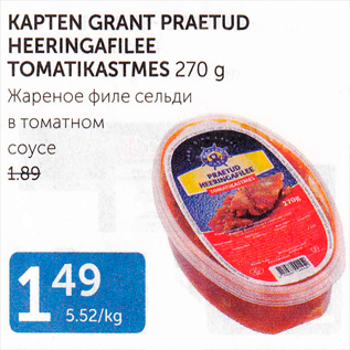 Allahindlus - KAPTEN GRANT PRAETUD HEERINGAFILEE TOMATIKASTMES 270 G