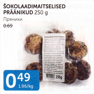 Allahindlus - ŠOKOLAADIMAITSELISED PRÄÄNIKUD 250 G