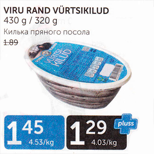 Allahindlus - VIRU RAND VÜRTSIKILUD 430 G / 320 G