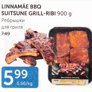 Allahindlus - LINNAMÄE BBQ SUITSUNE GRILL-RIBI 900 G