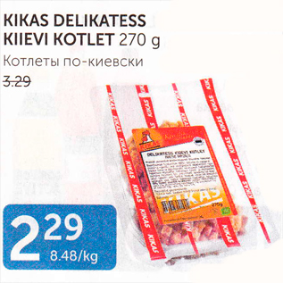 Allahindlus - KIKAS DELIKATESS KIIEVI KOTLET 270 G