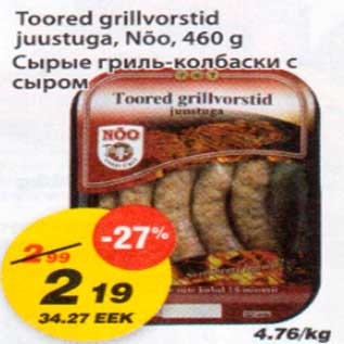 Allahindlus - Toored grillvorstid juustuga,Nõo