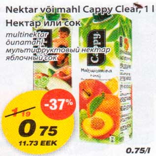 Скидка - Нектар или сок