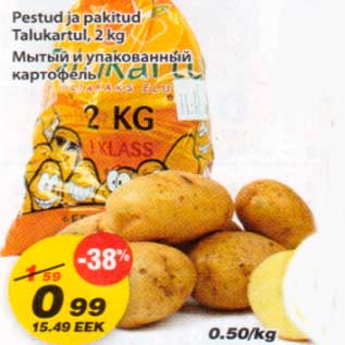 Скидка - Мытый и упакованный картофель