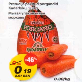 Скидка - Мытая упакованная морковь