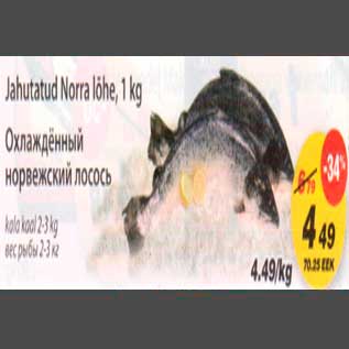 Скидка - Охлаждённый норвежский лосось