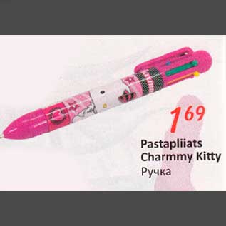 Скидка - Ручка