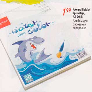 Скидка - Альбом для рисования акварелью