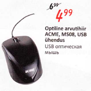 Скидка - USB оптическая мышь