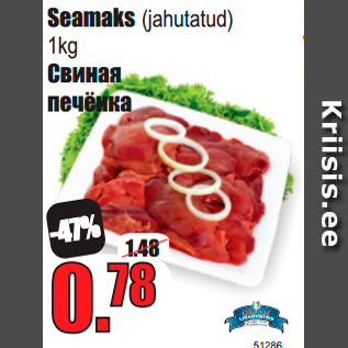 Скидка - Свиная печёнка