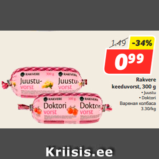 Скидка - Вареная колбаса