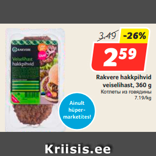 Allahindlus - Rakvere hakkpihvid veiselihast, 360 g