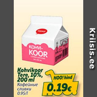 Скидка - Кофейные сливки