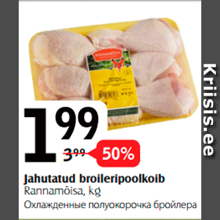 Скидка - Охлажденные полуокорочка бройлера