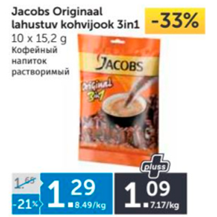 Скидка - Кофейный напиток растворимый