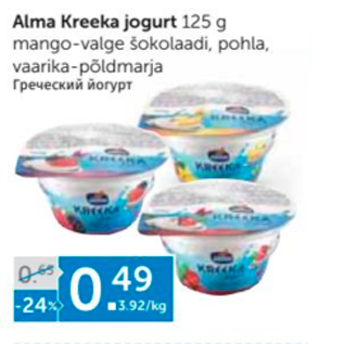 Allahindlus - Alma Kreeka jogurt 125 g