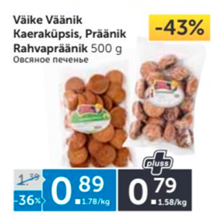 Allahindlus - Väike Väänik Kaeraküpsis, Präänik Rahvapräänik 500 g