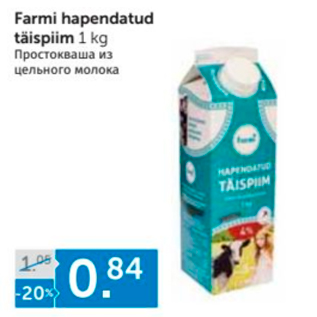 Allahindlus - Farmi hapendatud täispiim 1 kg