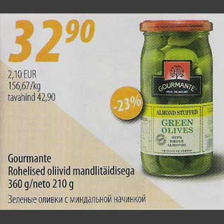 Скидка - Зелёные оливки с миндальной начинкой