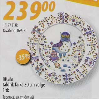 Скидка - Тарелка