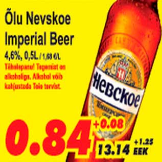 Скидка - Пиво