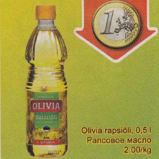 Скидка - Рапсовое масло