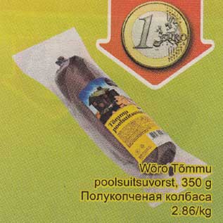 Скидка - Полукопчёная колбаса