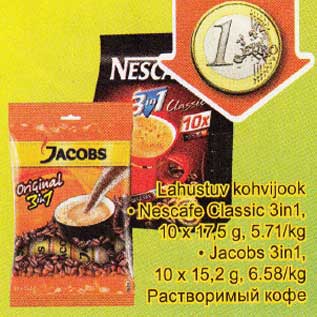 Скидка - Растворимый кофе