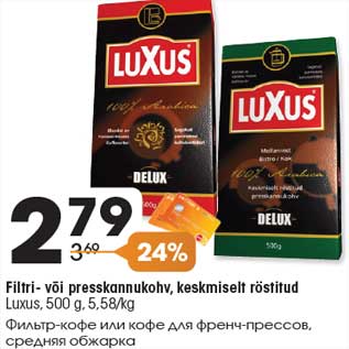 Скидка - Фильтр-кофе или кофе для френч-прессов, средняя обжарка
