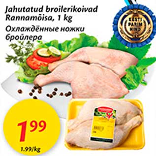 Скидка - Охлажденные ножки бройлера