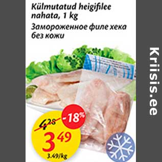Скидка - Замороженное филе хека без кожи