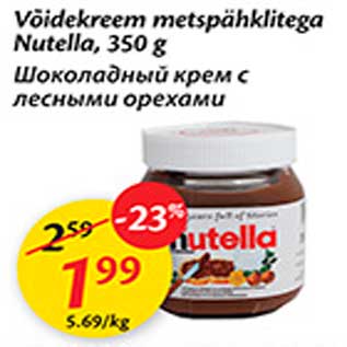 Скидка - Шоколадный крем с лесными орехами