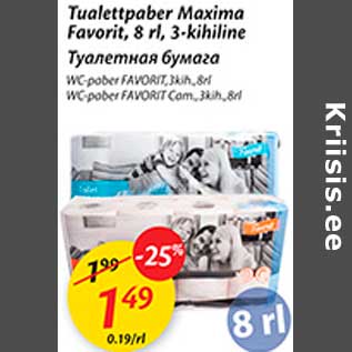 Скидка - Туалетная бумага