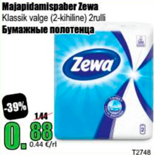 Скидка - Бумажные полотенца