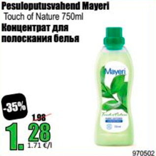 Скидка - Концентрат для полоскания белья